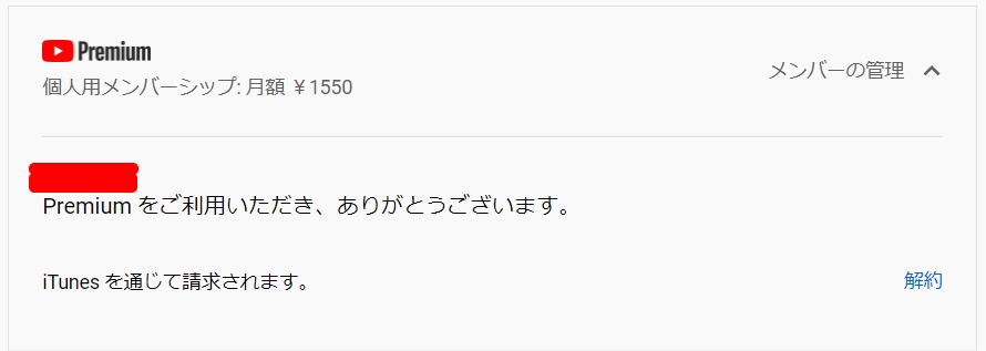YouTubePremiumを解約しました